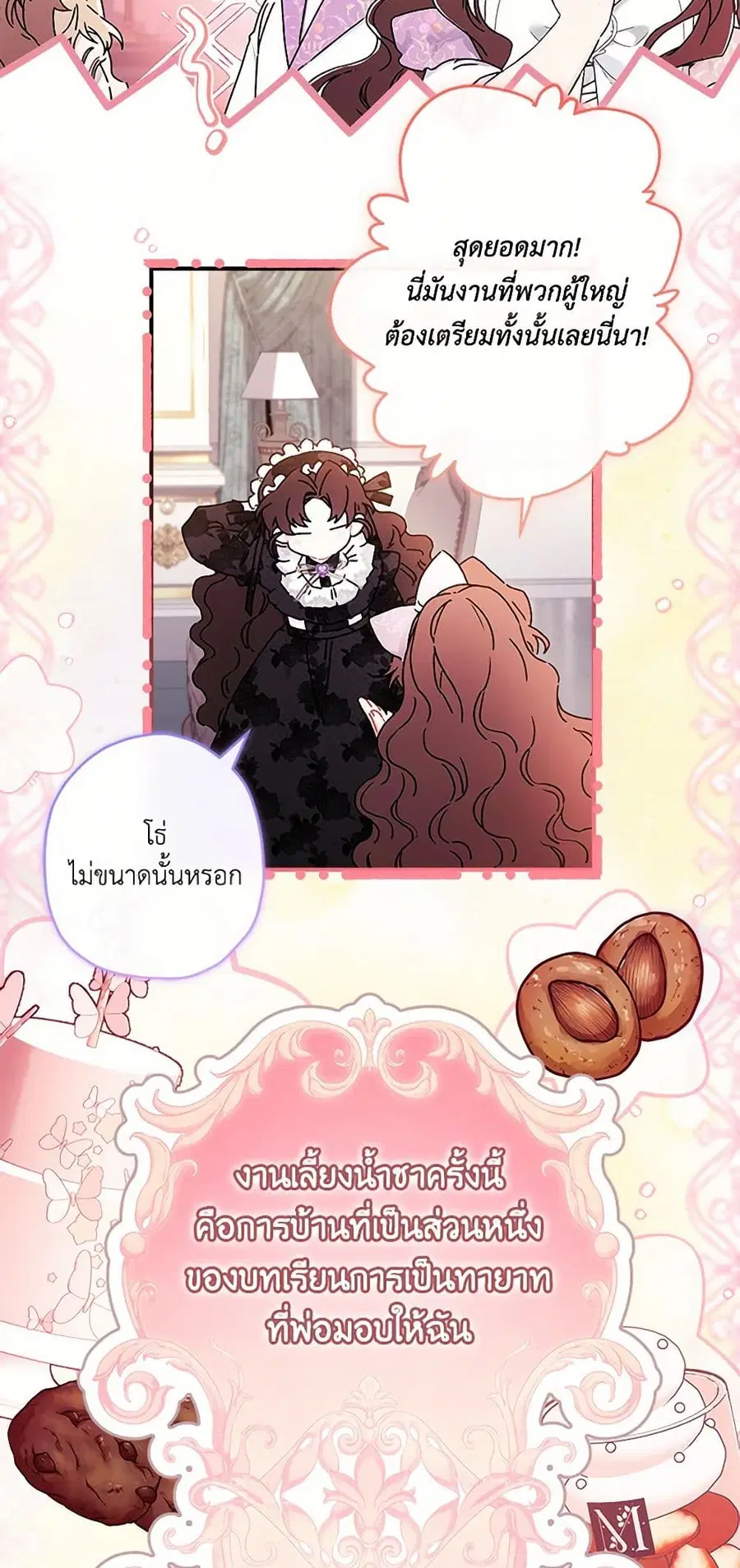 I became the male leads adopted daughter ตอนที่ 101 หน้า 3