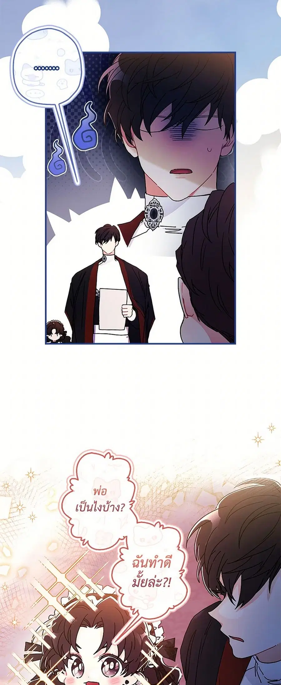 I became the male leads adopted daughter ตอนที่ 102 หน้า 2
