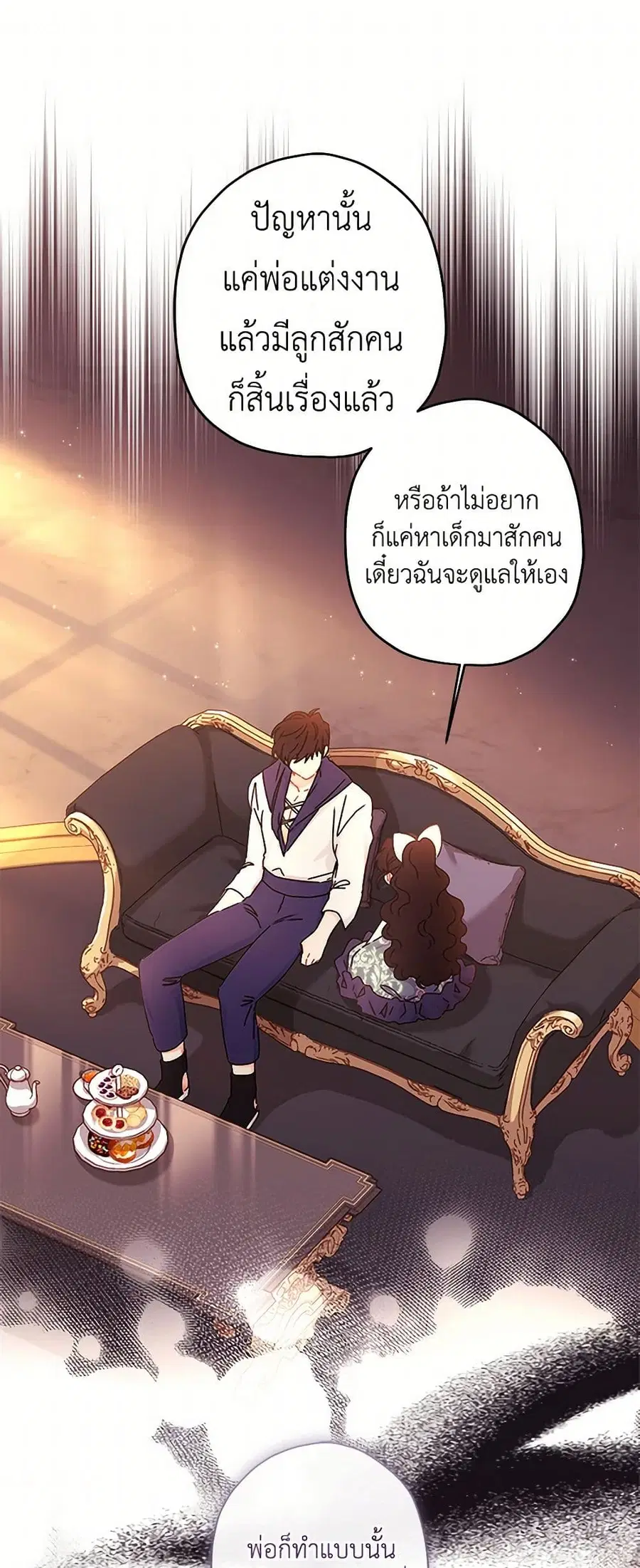 I became the male leads adopted daughter ตอนที่ 103 หน้า 2