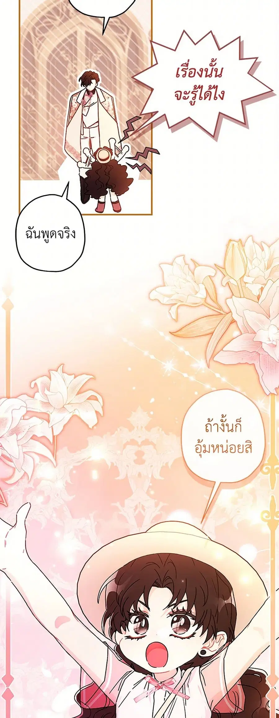 I became the male leads adopted daughter ตอนที่ 104 หน้า 1