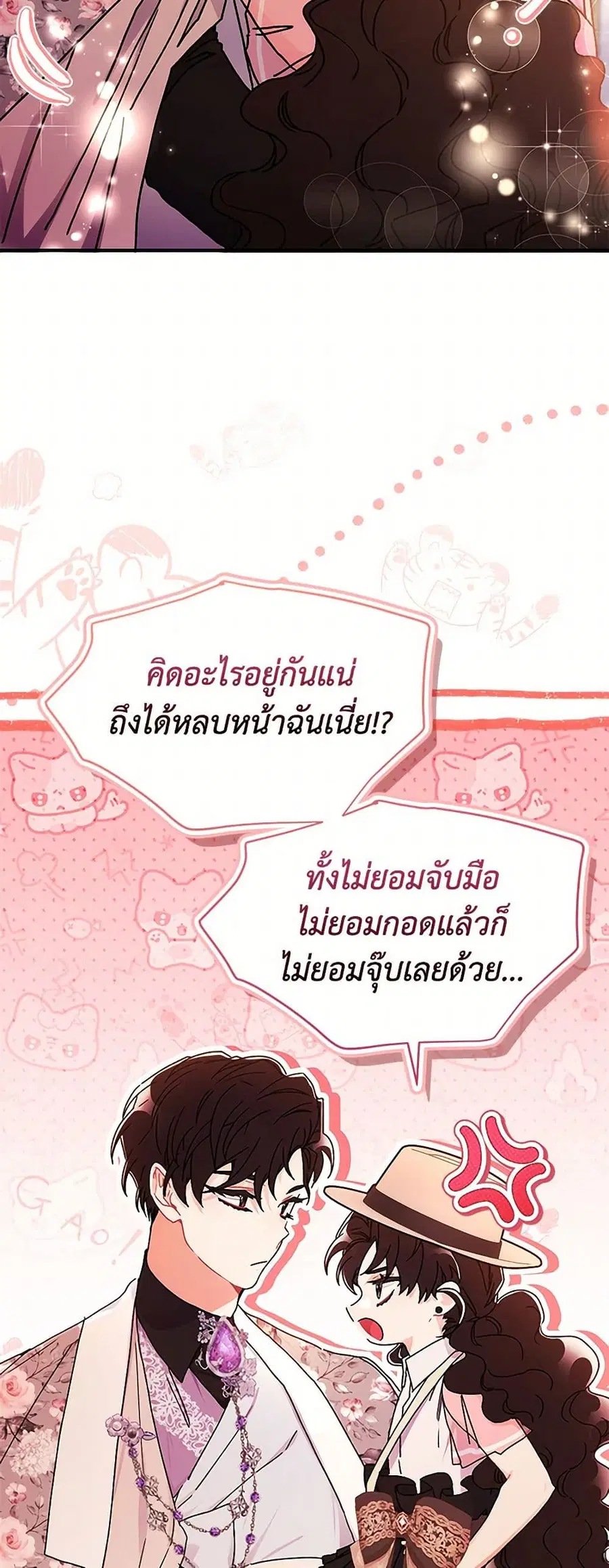 I became the male leads adopted daughter ตอนที่ 104 หน้า 3