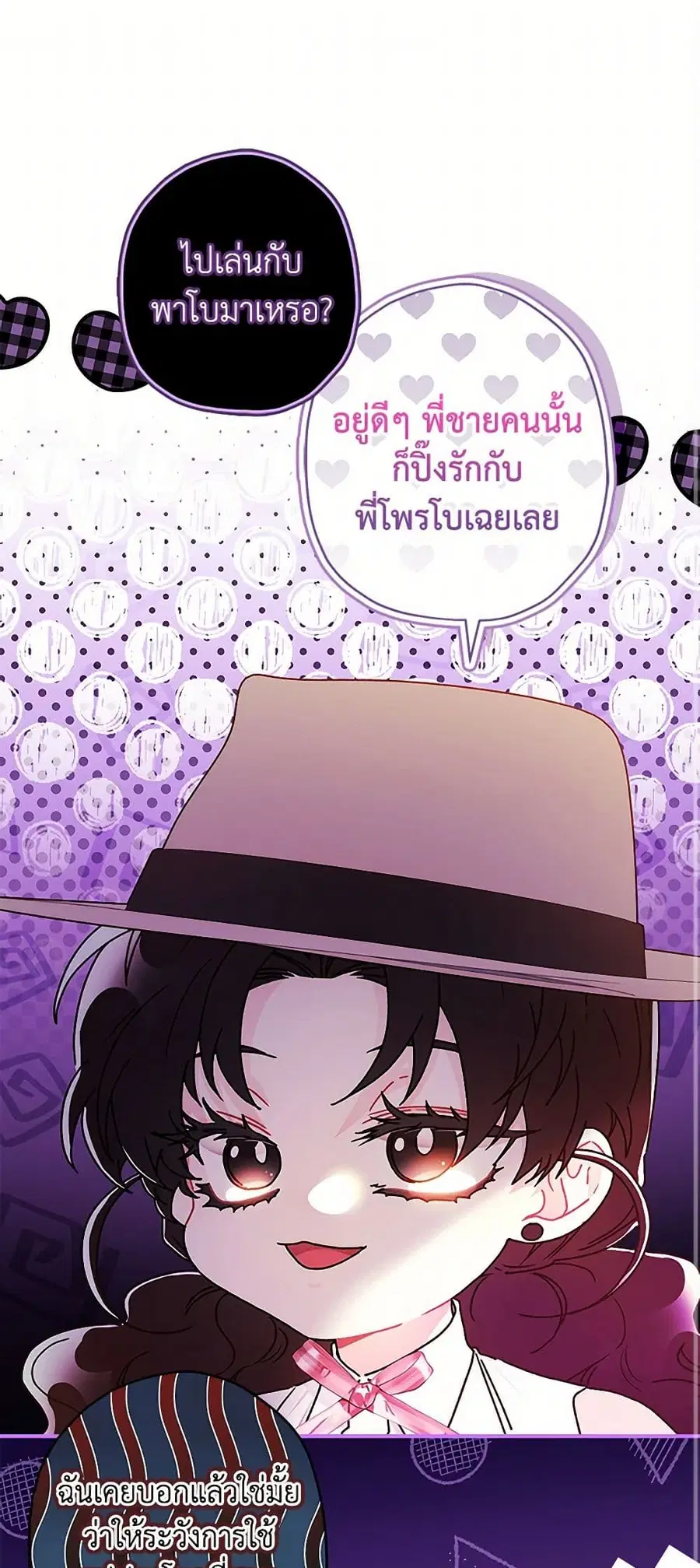 I became the male leads adopted daughter ตอนที่ 105 หน้า 2