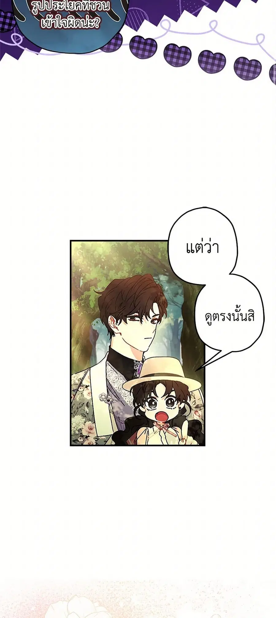 I became the male leads adopted daughter ตอนที่ 105 หน้า 3