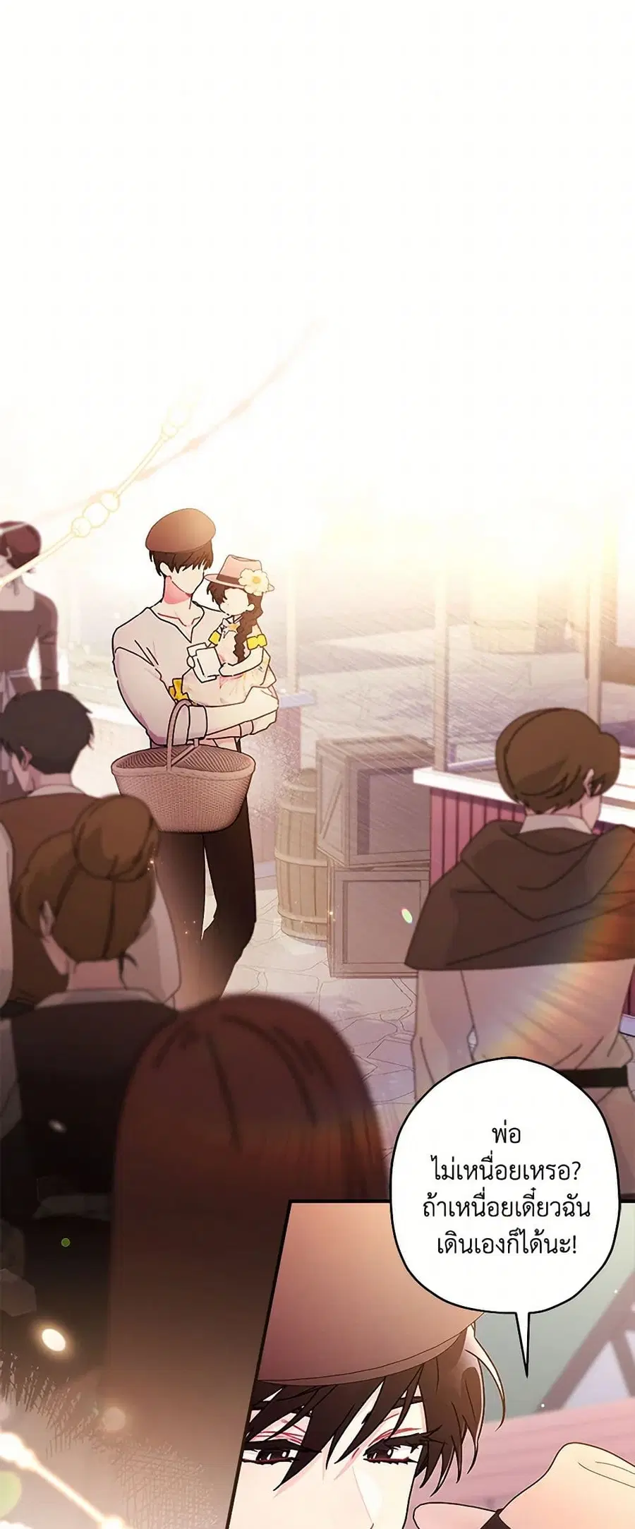 I became the male leads adopted daughter ตอนที่ 107 หน้า 3