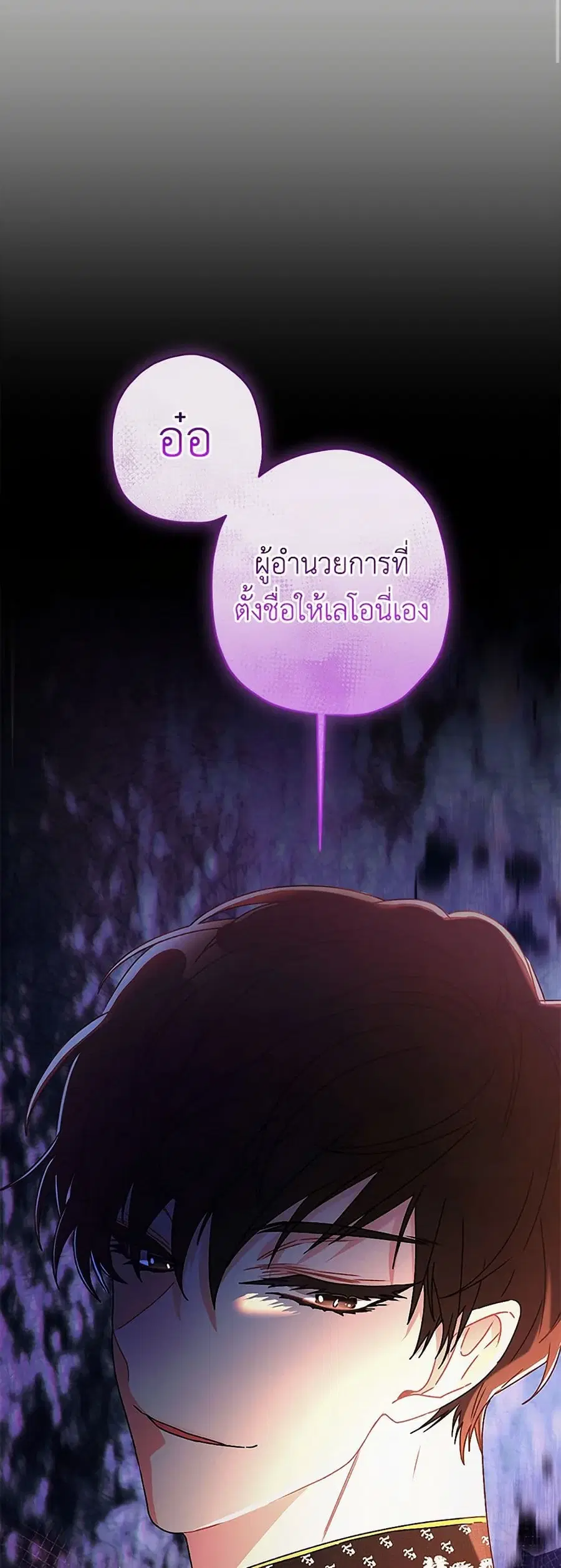 I became the male leads adopted daughter ตอนที่ 109 หน้า 3
