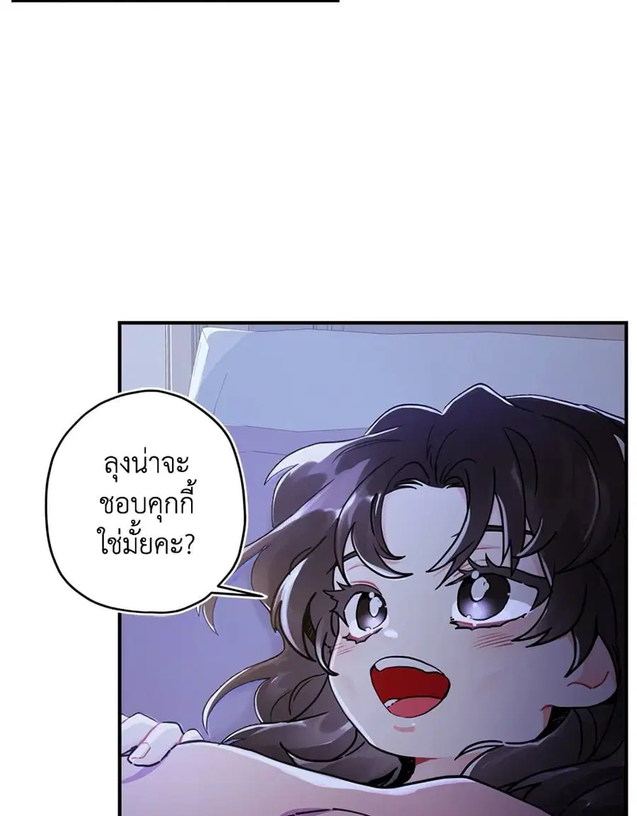 I became the male leads adopted daughter ตอนที่ 11 หน้า 3