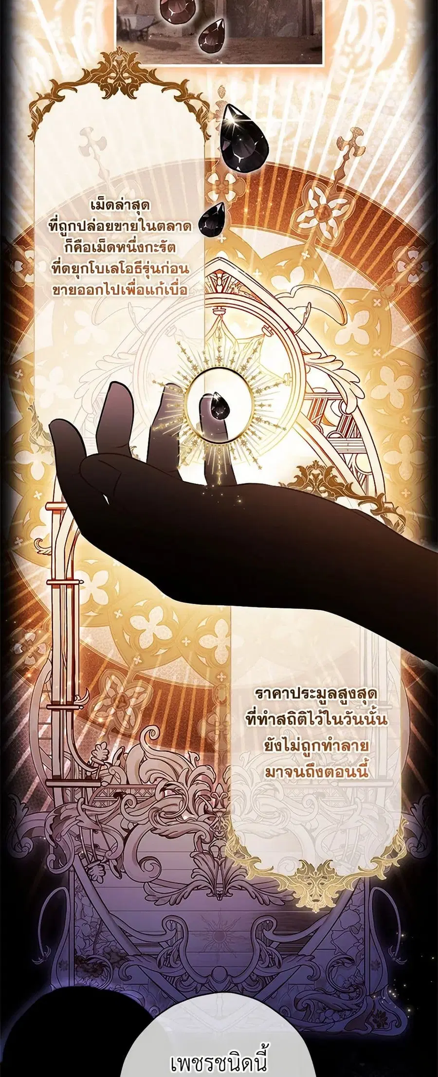 I became the male leads adopted daughter ตอนที่ 110 หน้า 3
