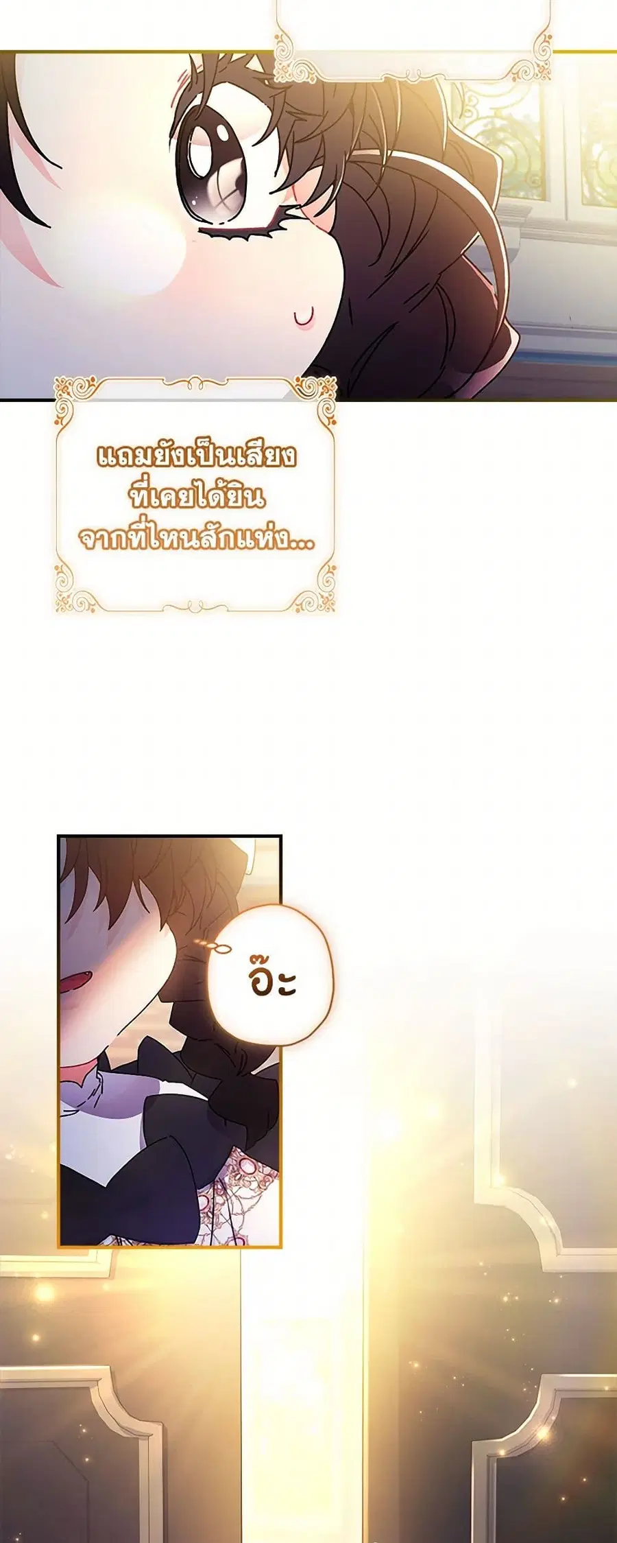 I became the male leads adopted daughter ตอนที่ 111 หน้า 3