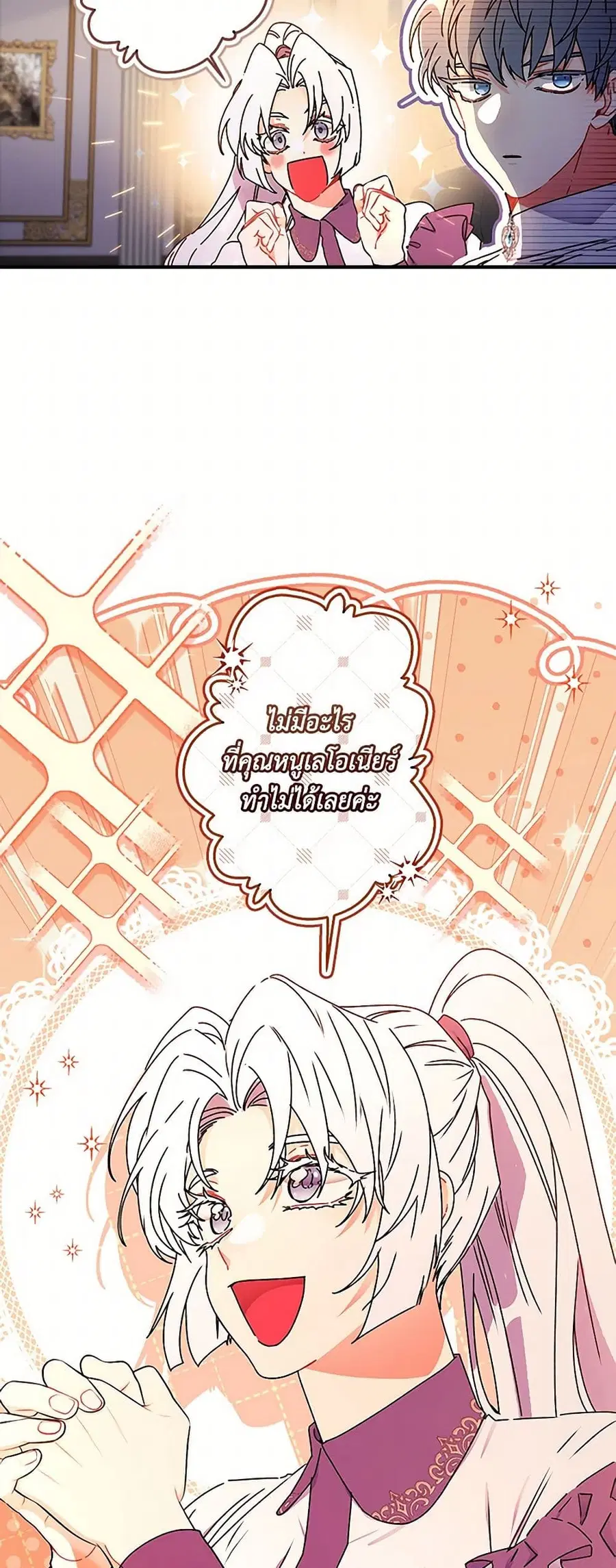 I became the male leads adopted daughter ตอนที่ 112 หน้า 3