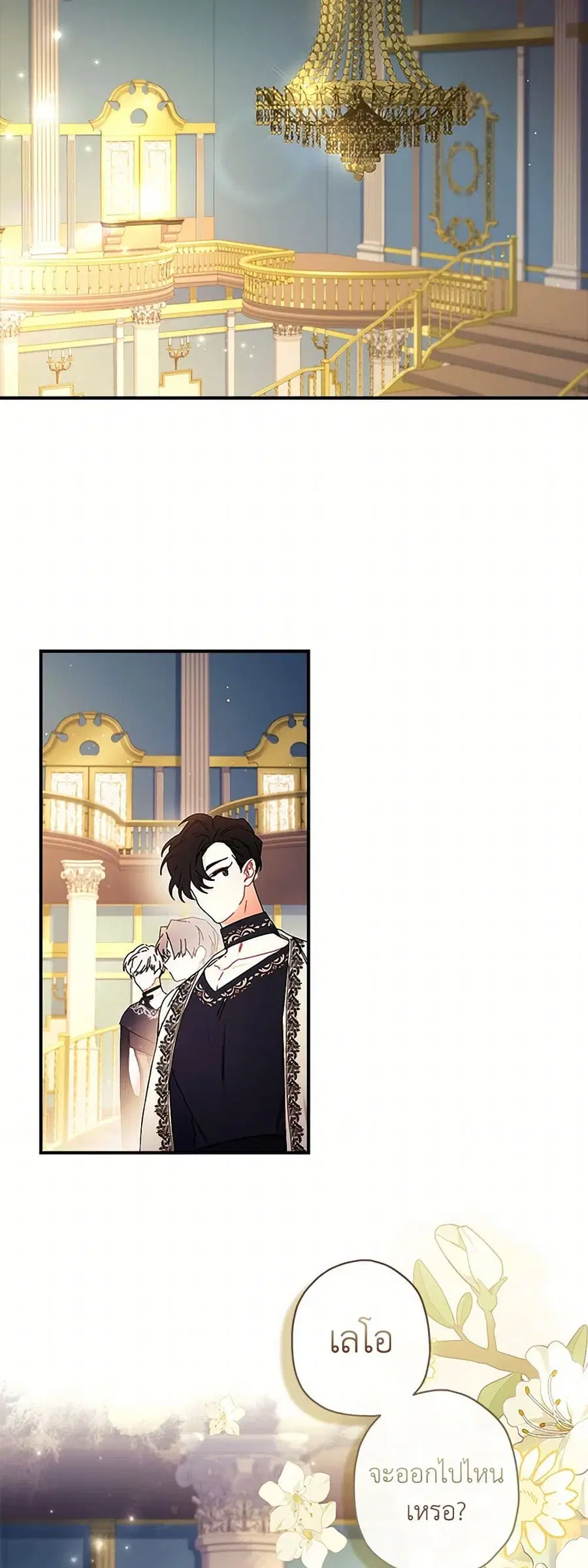 I became the male leads adopted daughter ตอนที่ 113 หน้า 3