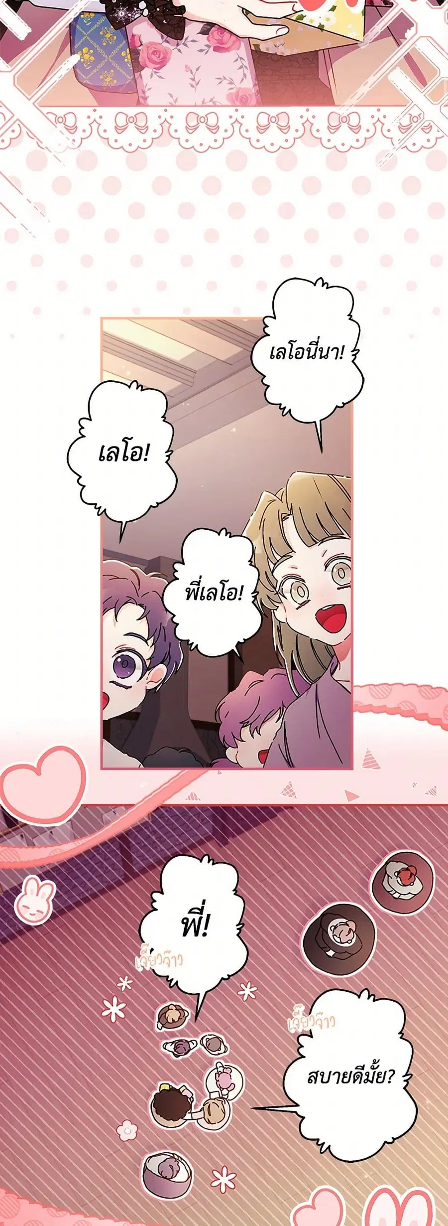 I became the male leads adopted daughter ตอนที่ 114 หน้า 3