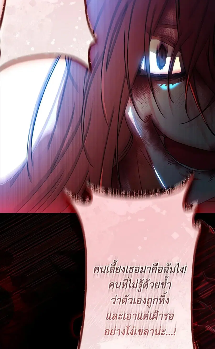 I became the male leads adopted daughter ตอนที่ 117 หน้า 3