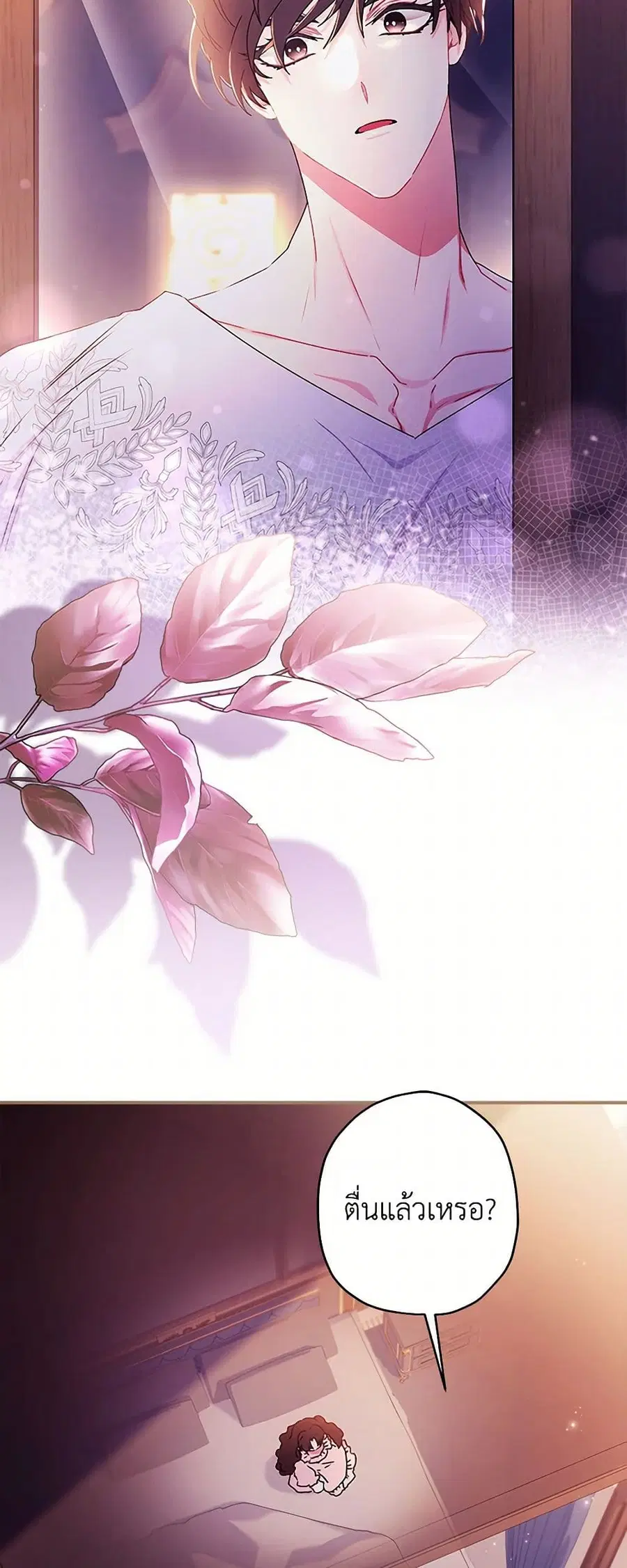 I became the male leads adopted daughter ตอนที่ 118 หน้า 2