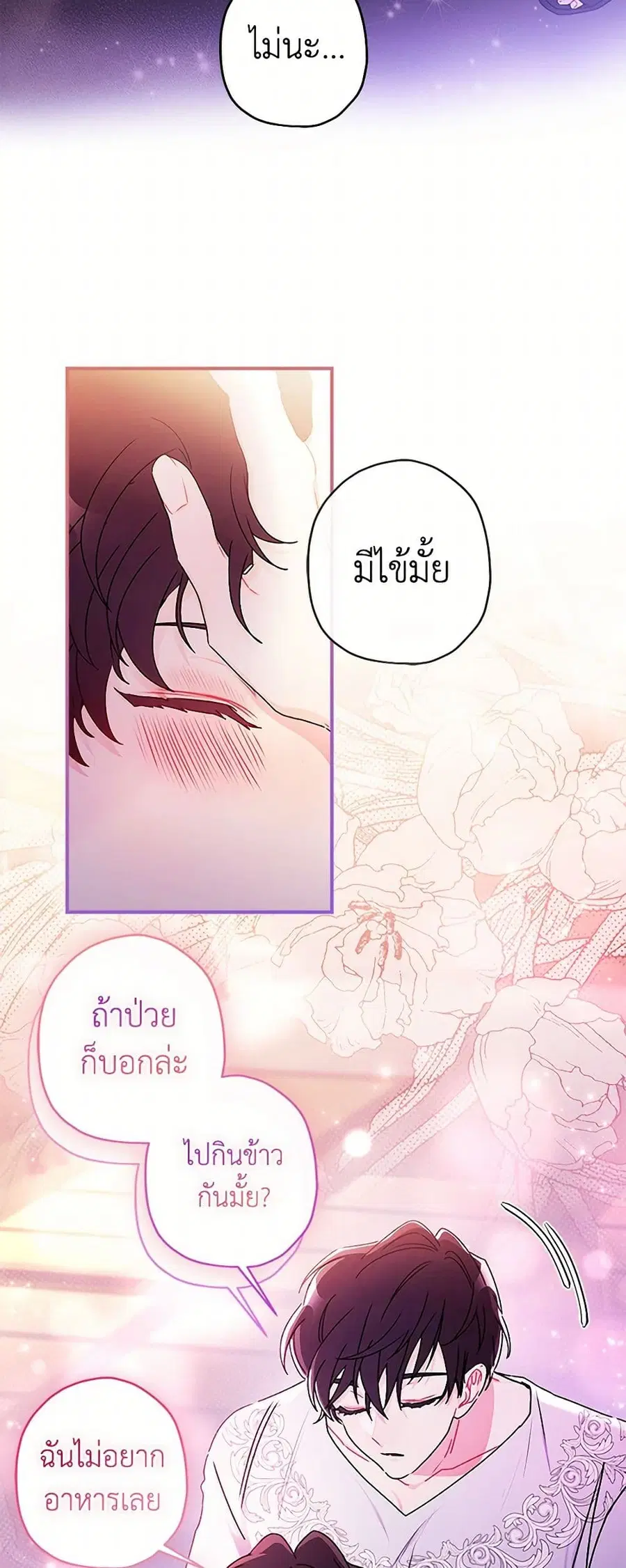 I became the male leads adopted daughter ตอนที่ 118 หน้า 3