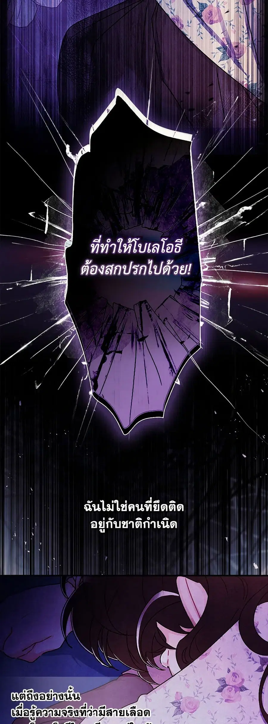 I became the male leads adopted daughter ตอนที่ 119 หน้า 2