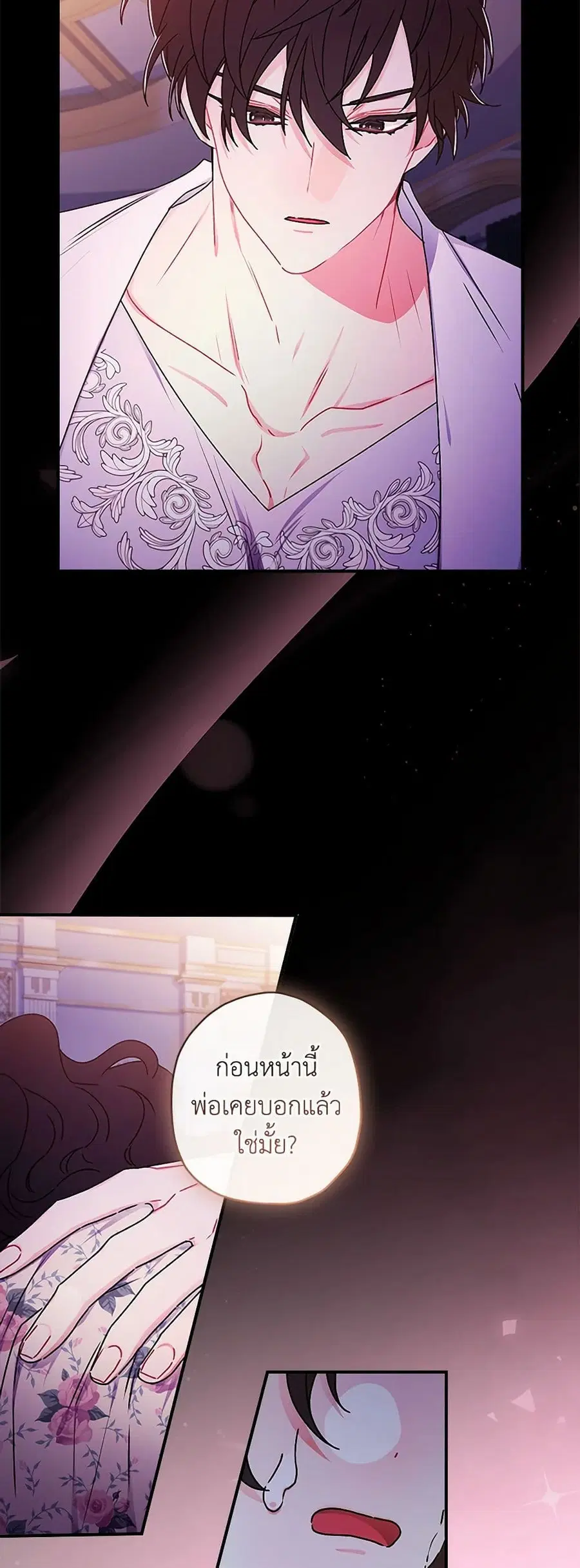 I became the male leads adopted daughter ตอนที่ 119 หน้า 3