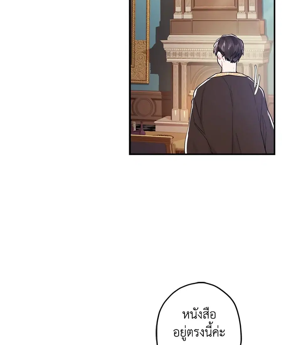 I became the male leads adopted daughter ตอนที่ 12 หน้า 3