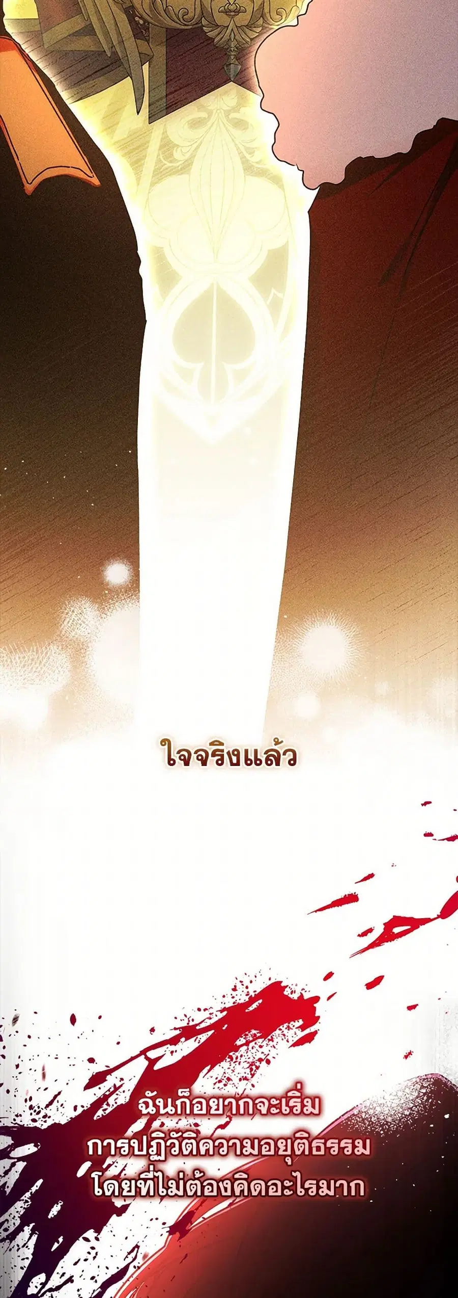 I became the male leads adopted daughter ตอนที่ 120 หน้า 2