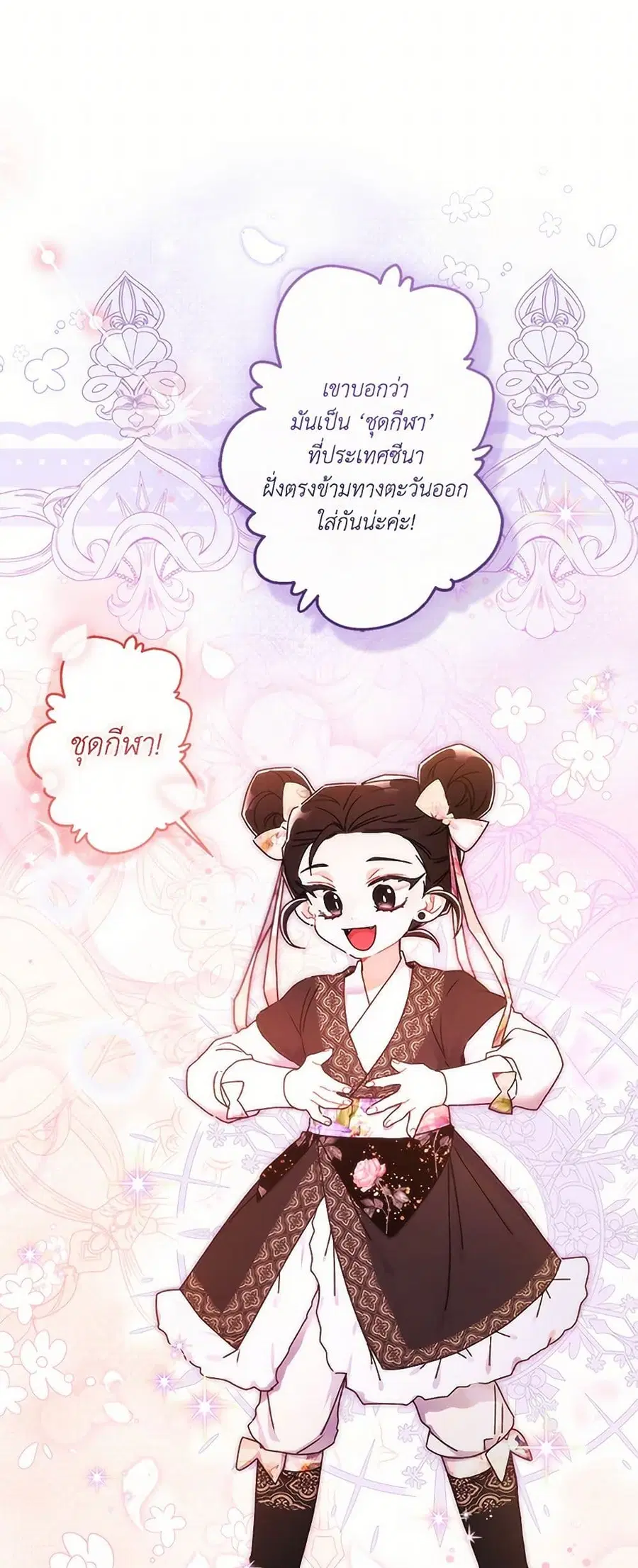 I became the male leads adopted daughter ตอนที่ 121 หน้า 2