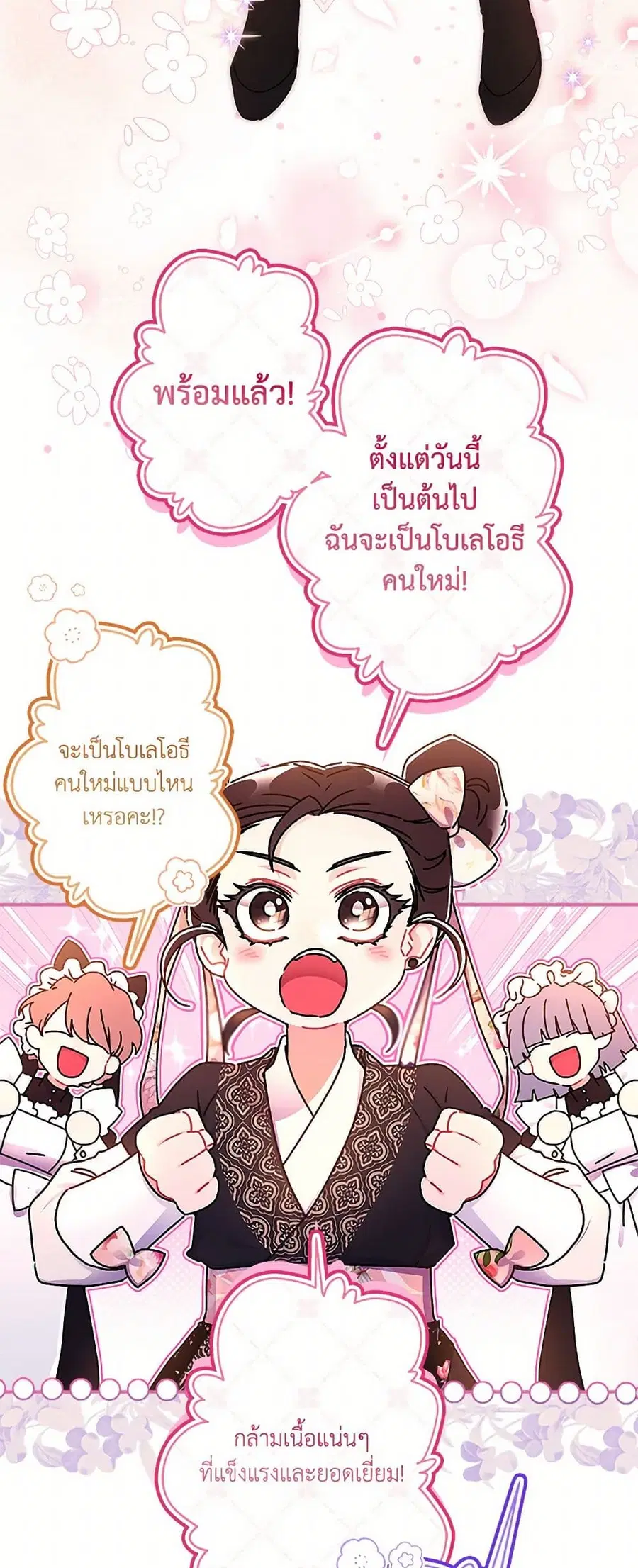 I became the male leads adopted daughter ตอนที่ 121 หน้า 3