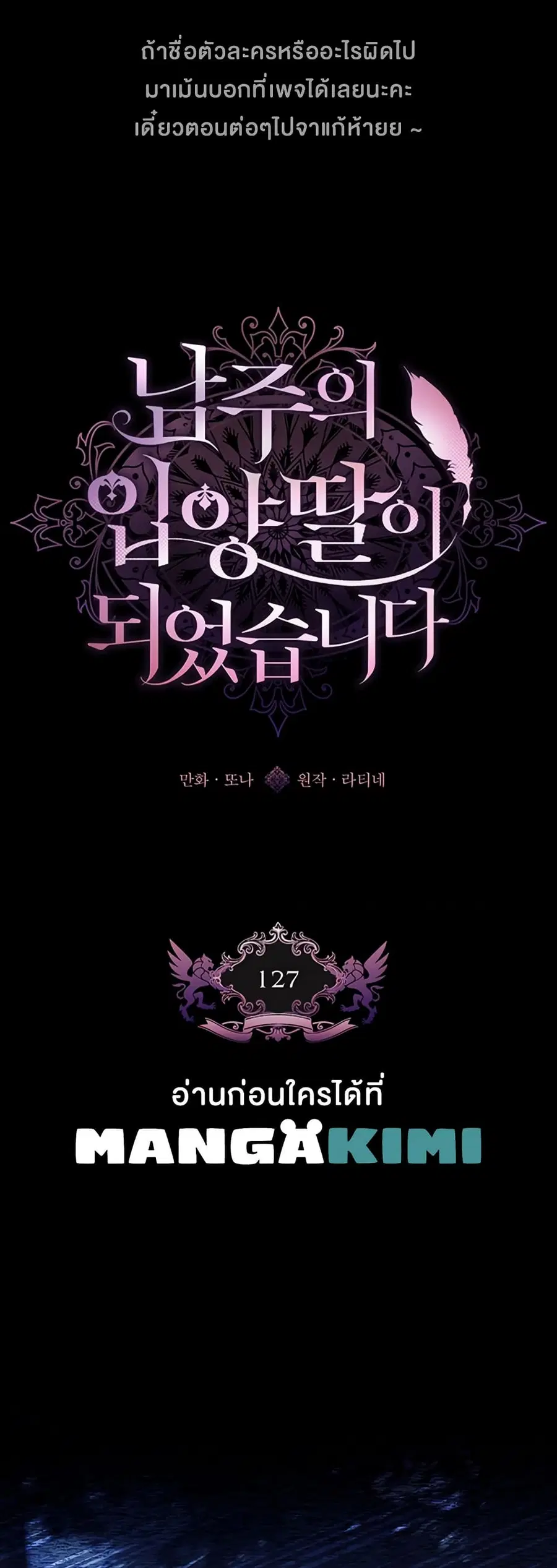 I Became the Male Lead’s Adopted Daughter ตอนที่ 127 หน้า 1