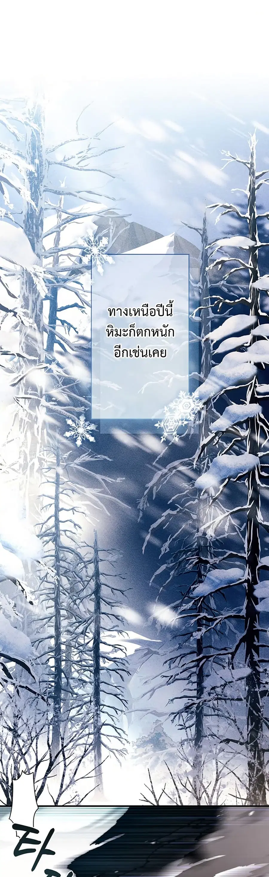 I Became the Male Lead’s Adopted Daughter ตอนที่ 128 หน้า 2