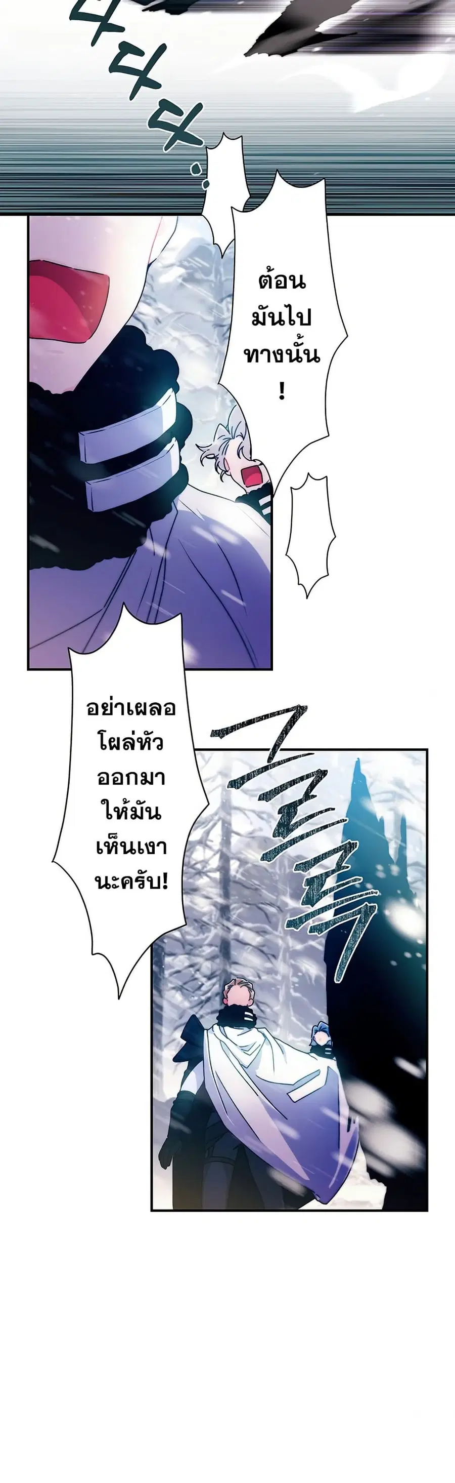 I Became the Male Lead’s Adopted Daughter ตอนที่ 128 หน้า 3