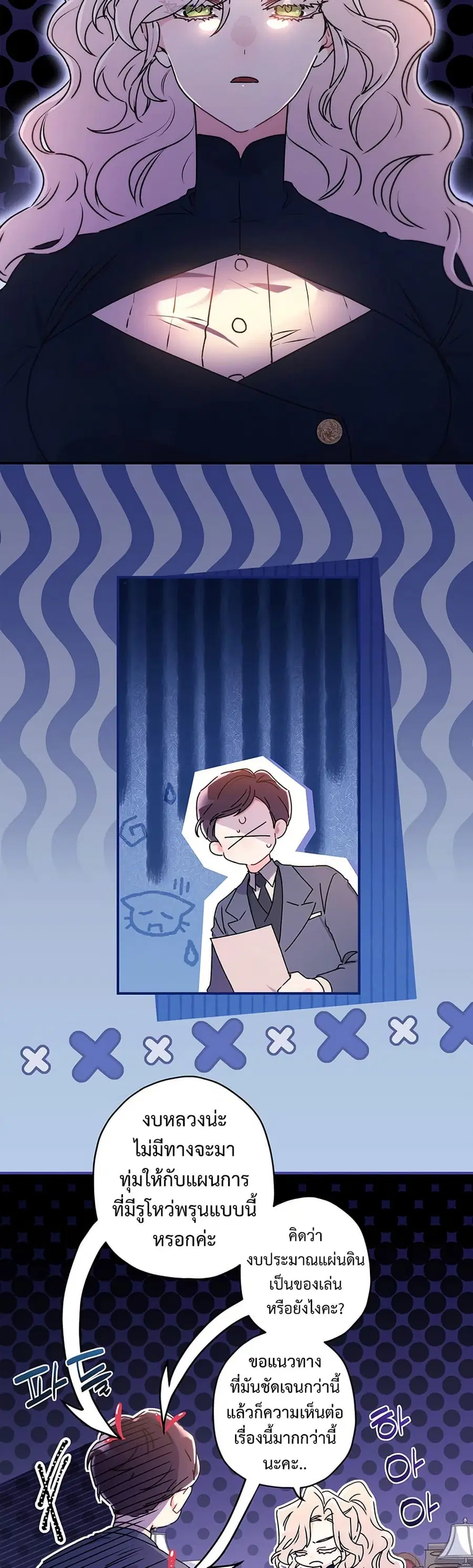 I Became the Male Lead’s Adopted Daughter ตอนที่ 129 หน้า 2