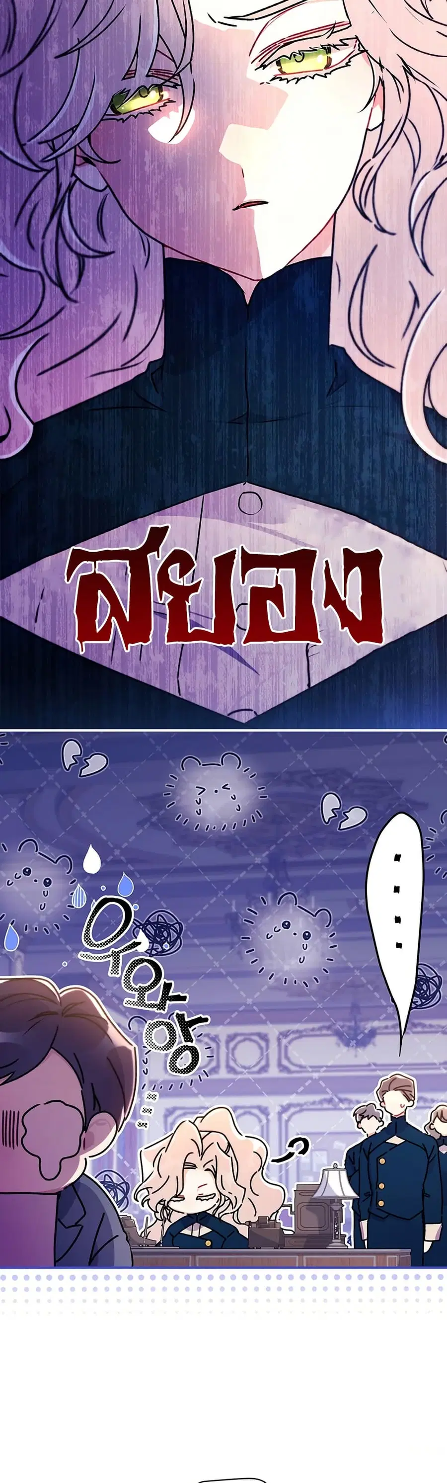 I Became the Male Lead’s Adopted Daughter ตอนที่ 129 หน้า 3