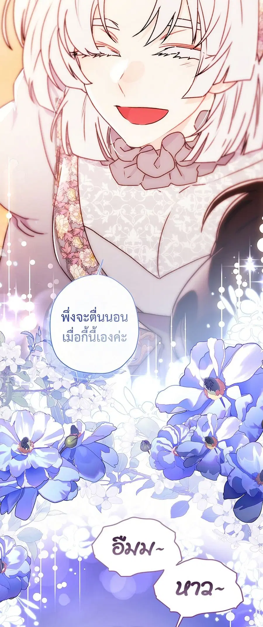 I Became the Male Lead’s Adopted Daughter ตอนที่ 131 หน้า 3
