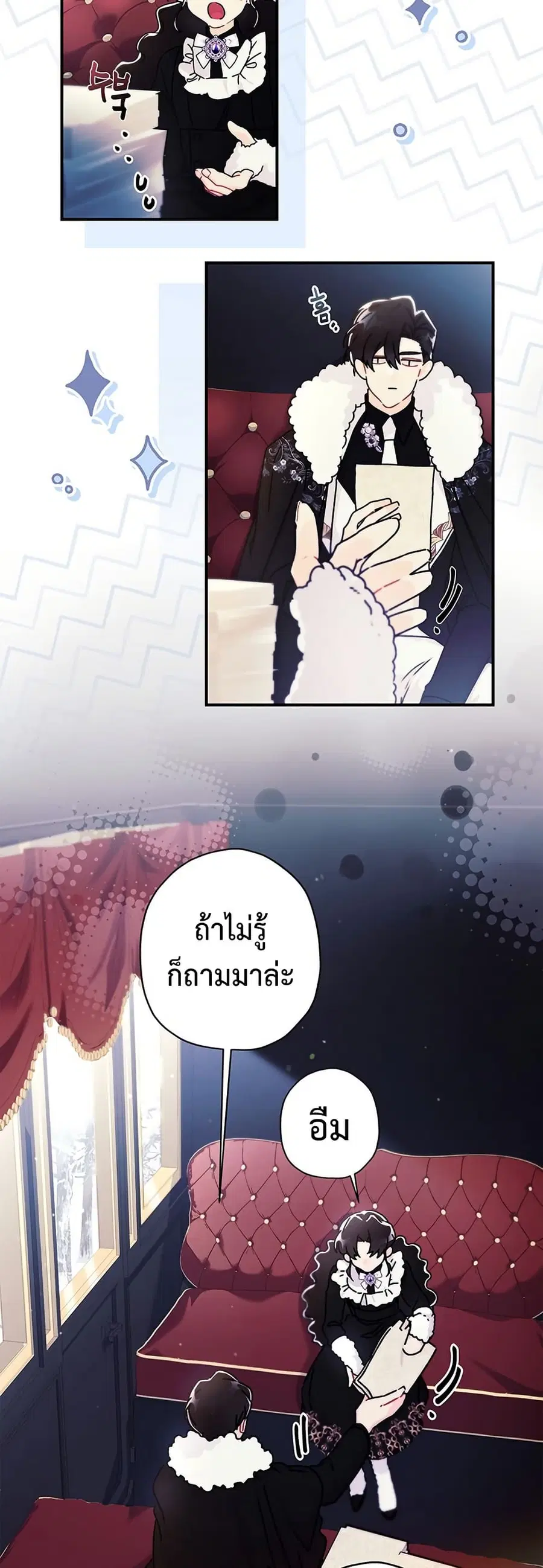 I Became the Male Lead’s Adopted Daughter ตอนที่ 133 หน้า 3