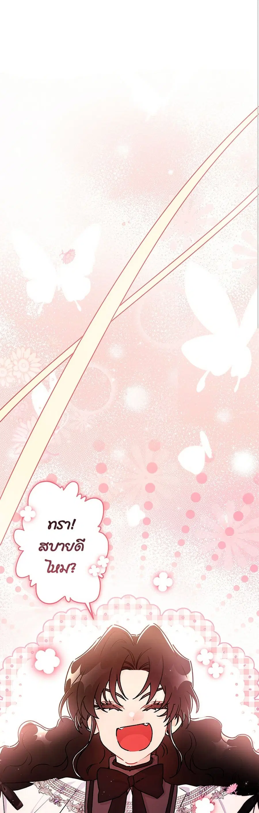 I Became the Male Lead’s Adopted Daughter ตอนที่ 136 หน้า 2