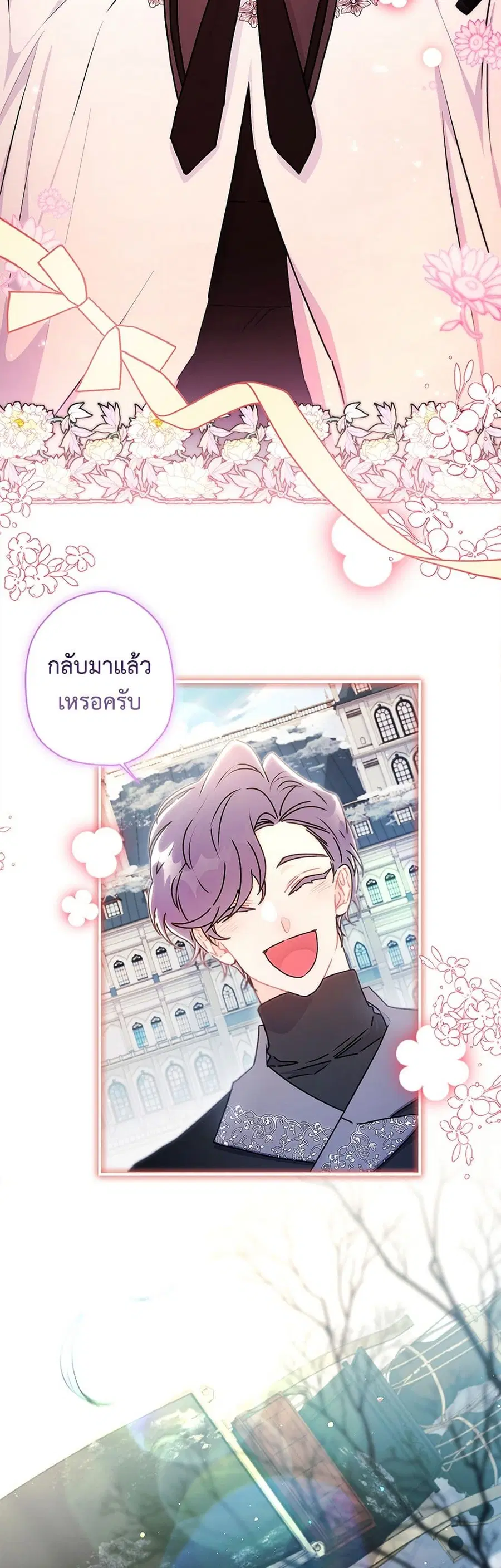 I Became the Male Lead’s Adopted Daughter ตอนที่ 136 หน้า 3