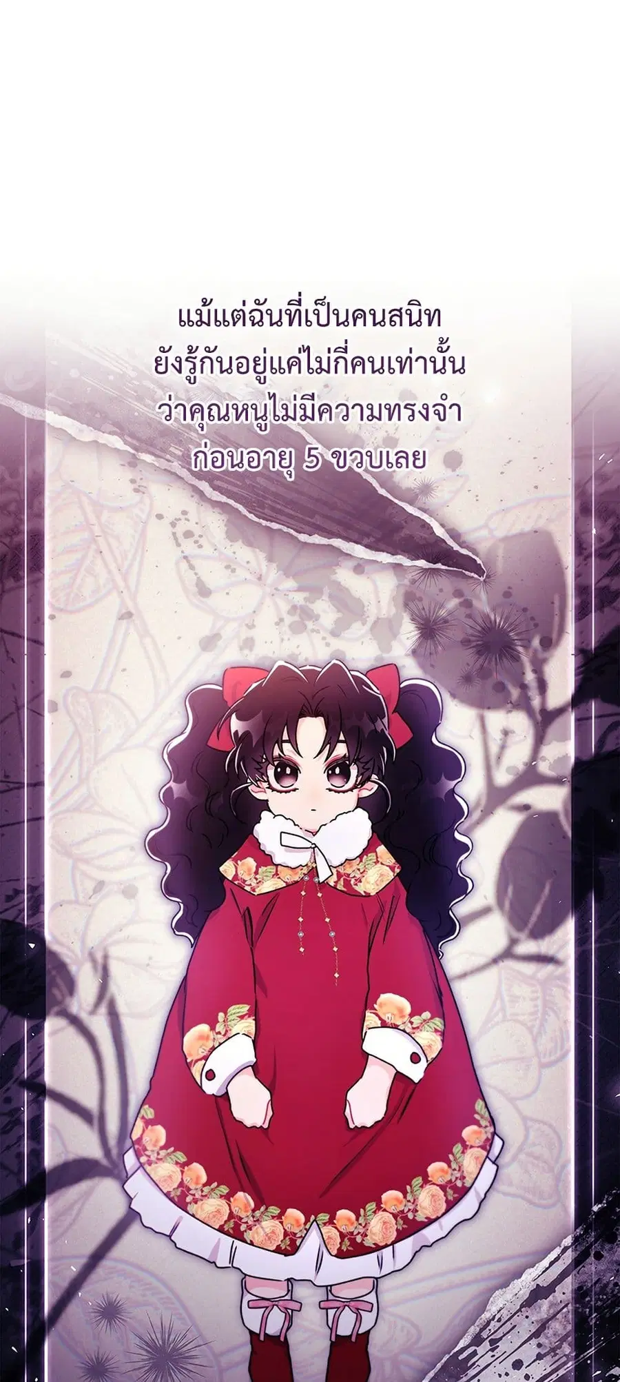 I Became the Male Lead’s Adopted Daughter ตอนที่ 139 หน้า 3