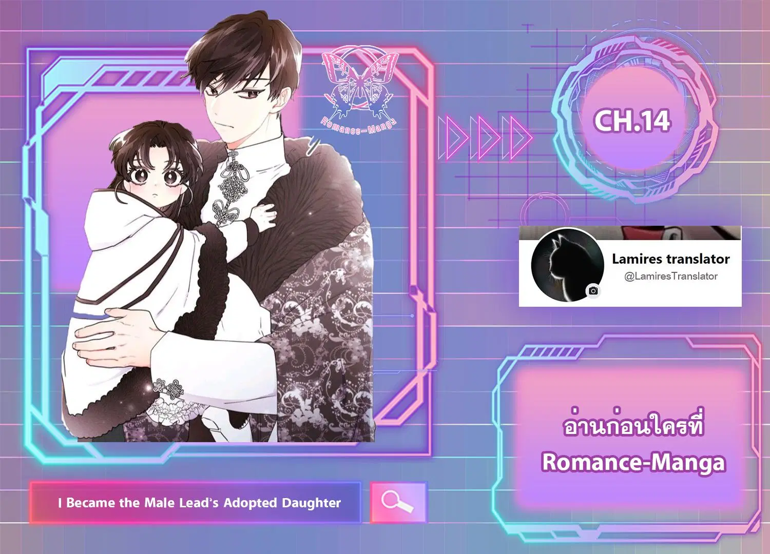 I became the male leads adopted daughter ตอนที่ 14 หน้า 1