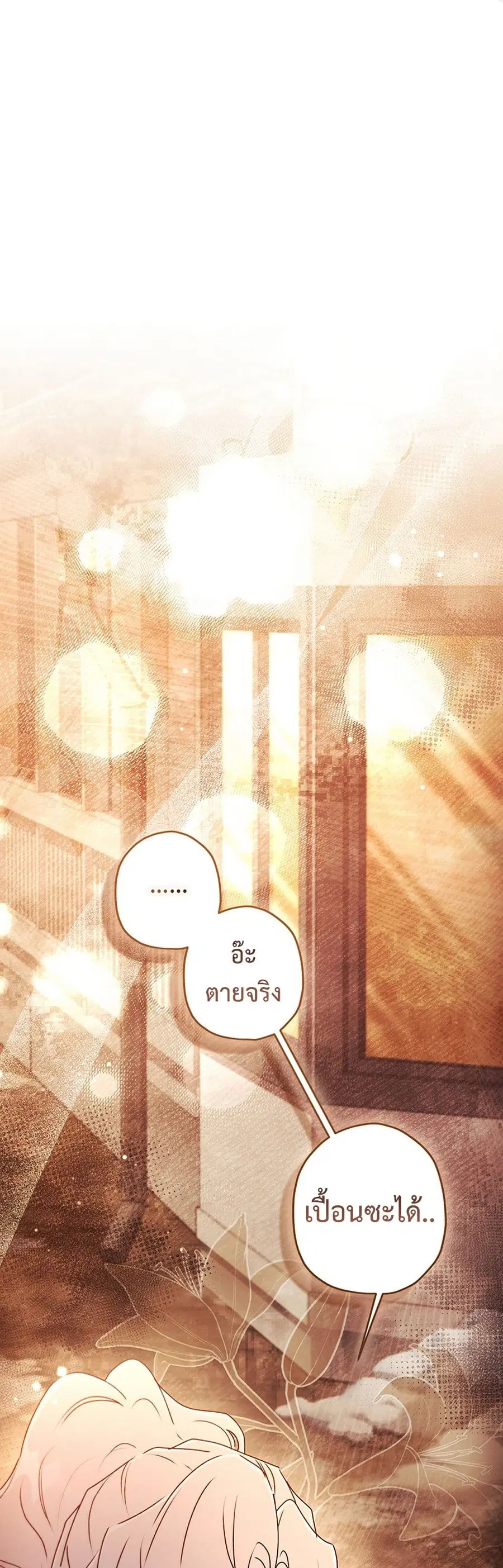 I Became the Male Lead’s Adopted Daughter ตอนที่ 140 หน้า 2