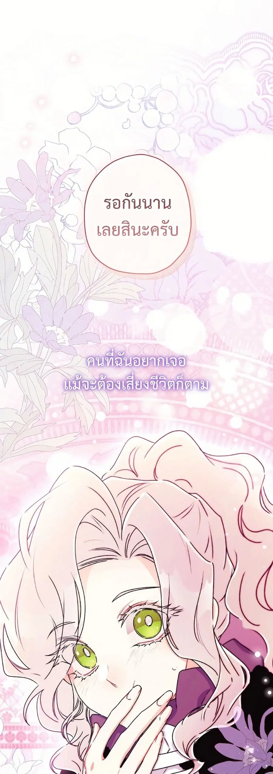 I Became the Male Lead’s Adopted Daughter ตอนที่ 141 หน้า 2