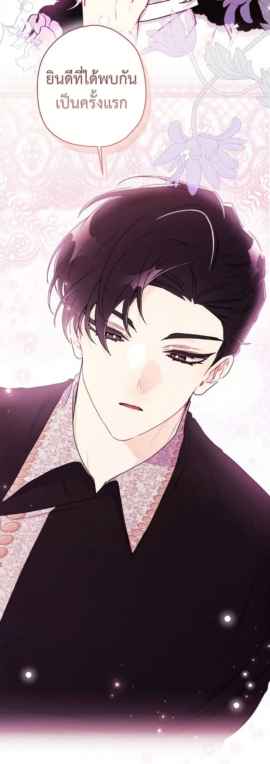 I Became the Male Lead’s Adopted Daughter ตอนที่ 141 หน้า 3