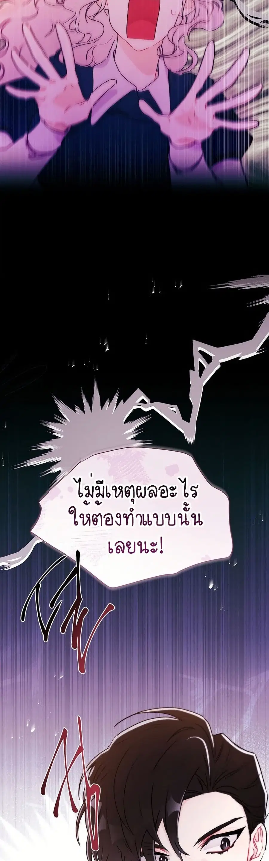 I Became the Male Lead’s Adopted Daughter ตอนที่ 142 หน้า 3