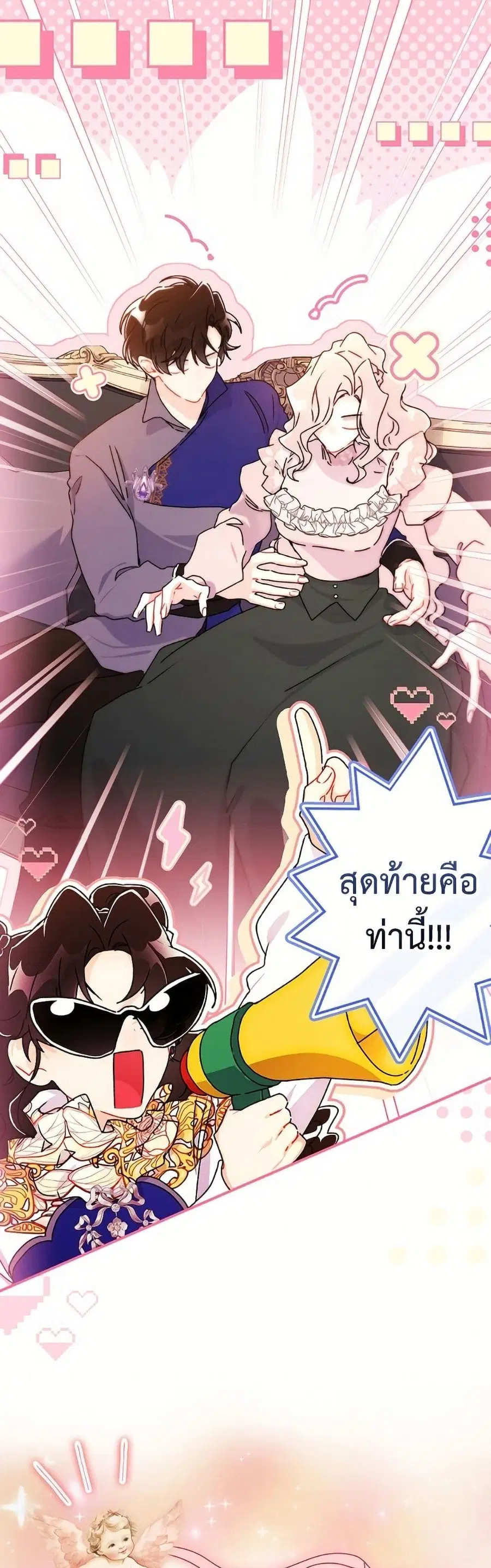 I became the male leads adopted daughter ตอนที่ 145 หน้า 2