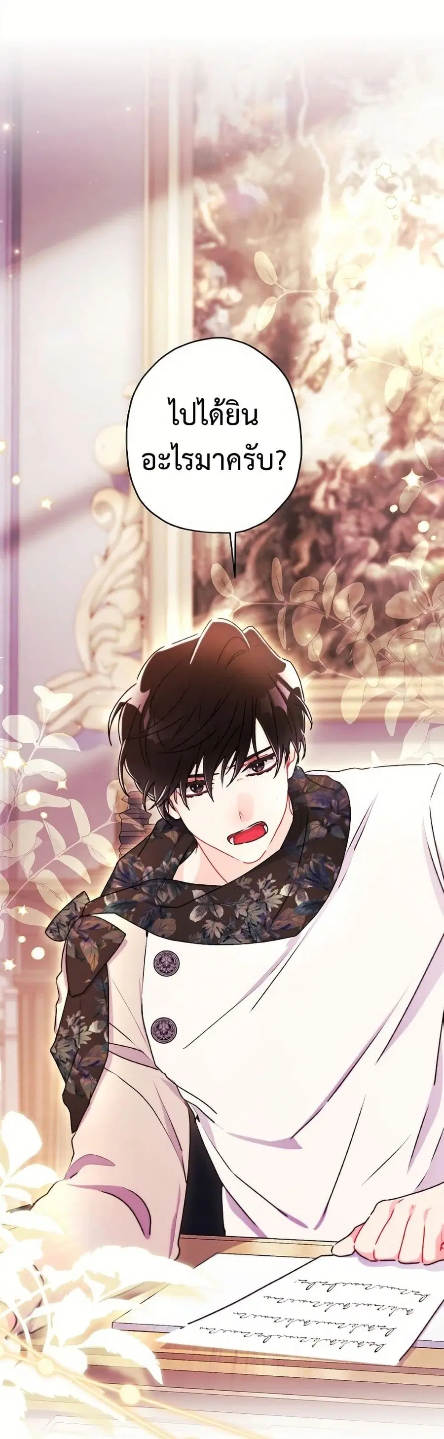 I became the male leads adopted daughter ตอนที่ 146 หน้า 1