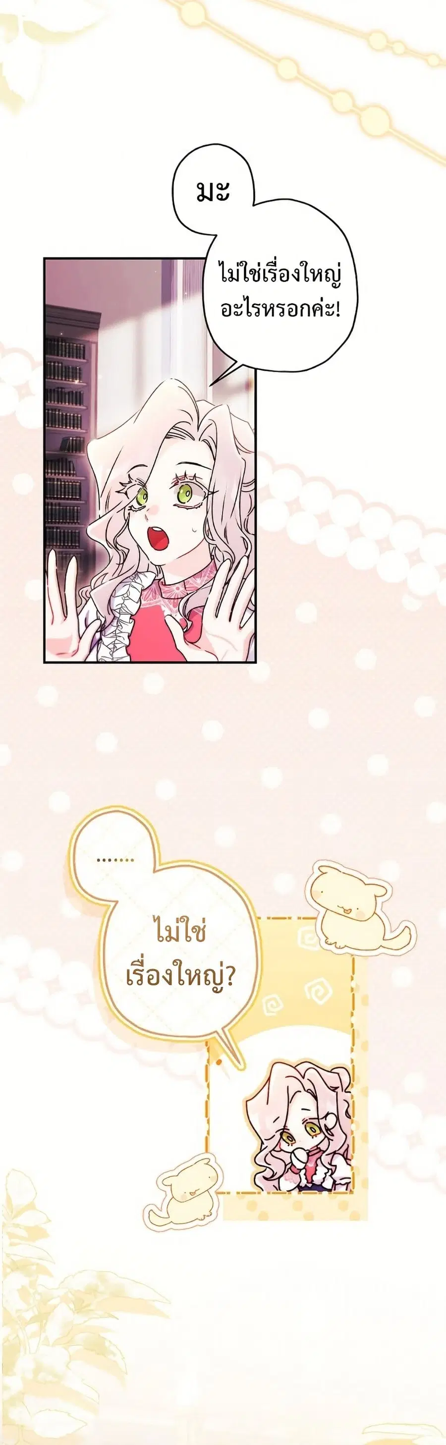 I became the male leads adopted daughter ตอนที่ 146 หน้า 2