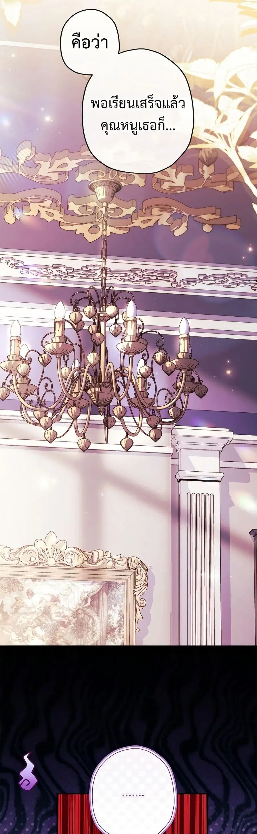 I became the male leads adopted daughter ตอนที่ 146 หน้า 3