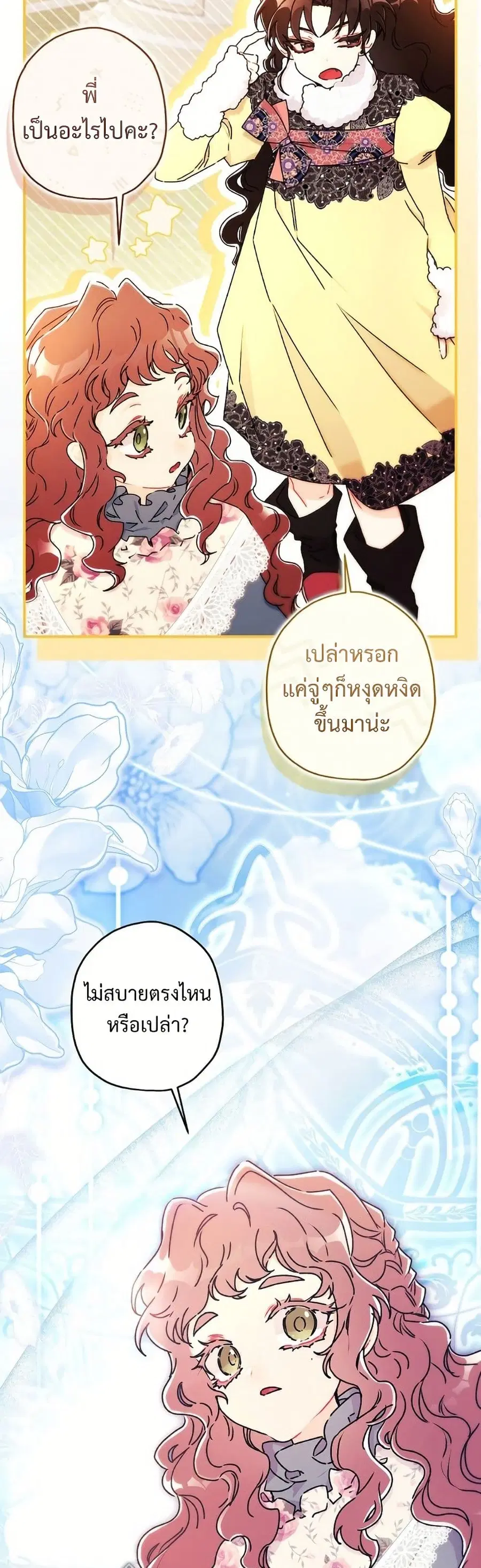 I became the male leads adopted daughter ตอนที่ 147 หน้า 2