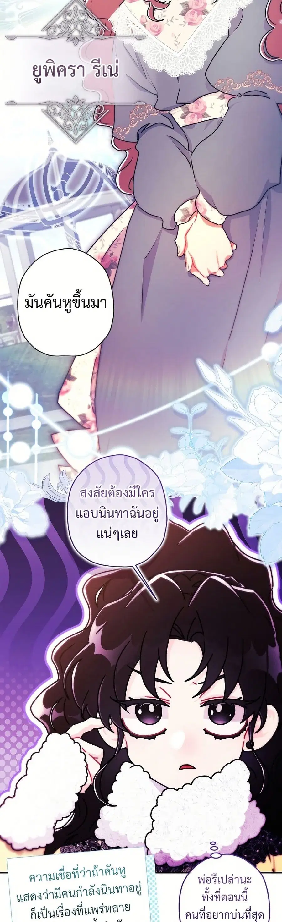 I became the male leads adopted daughter ตอนที่ 147 หน้า 3