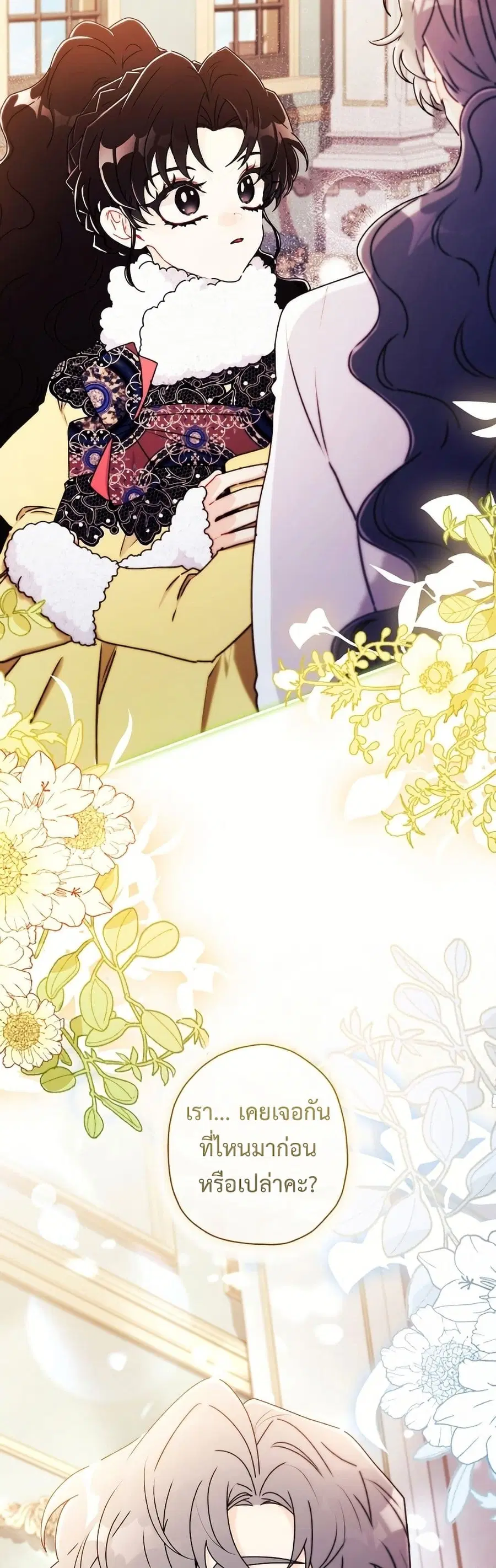 I became the male leads adopted daughter ตอนที่ 148 หน้า 2