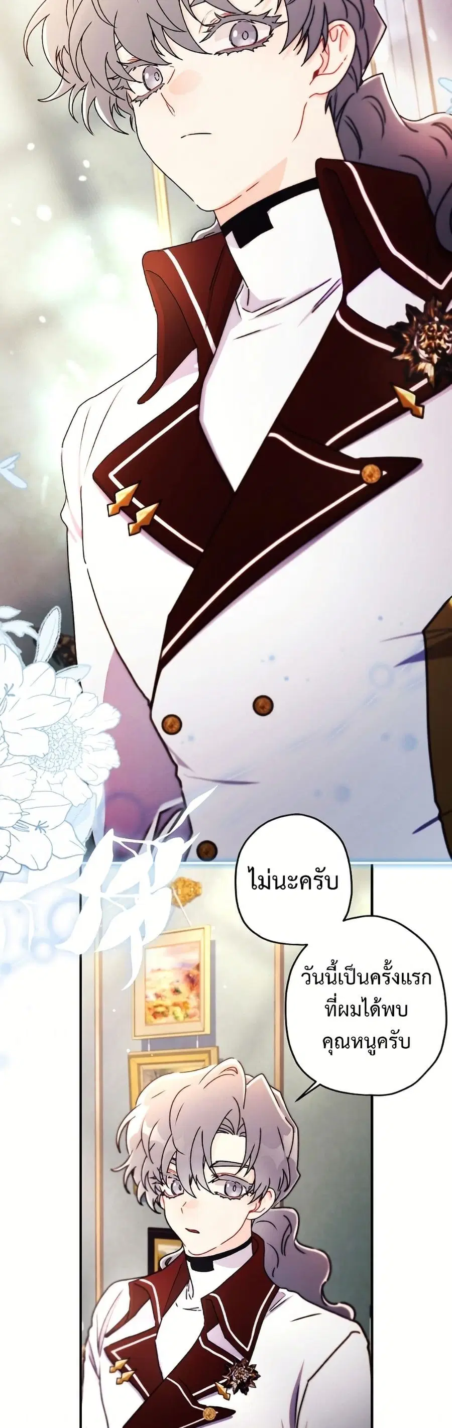 I became the male leads adopted daughter ตอนที่ 148 หน้า 3