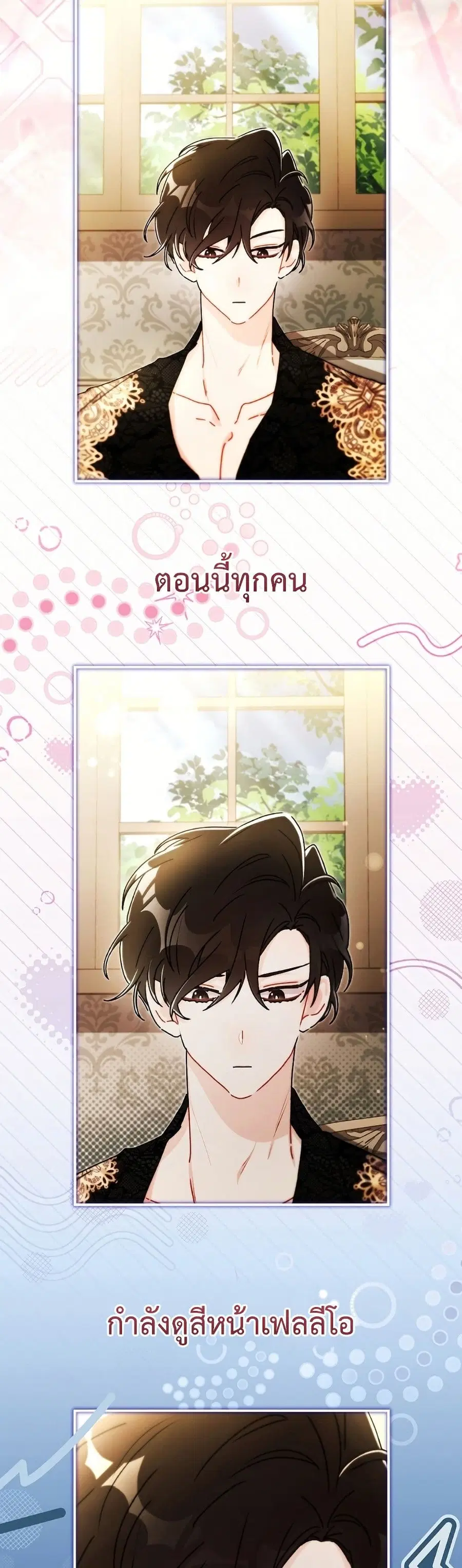 I became the male leads adopted daughter ตอนที่ 149 หน้า 3