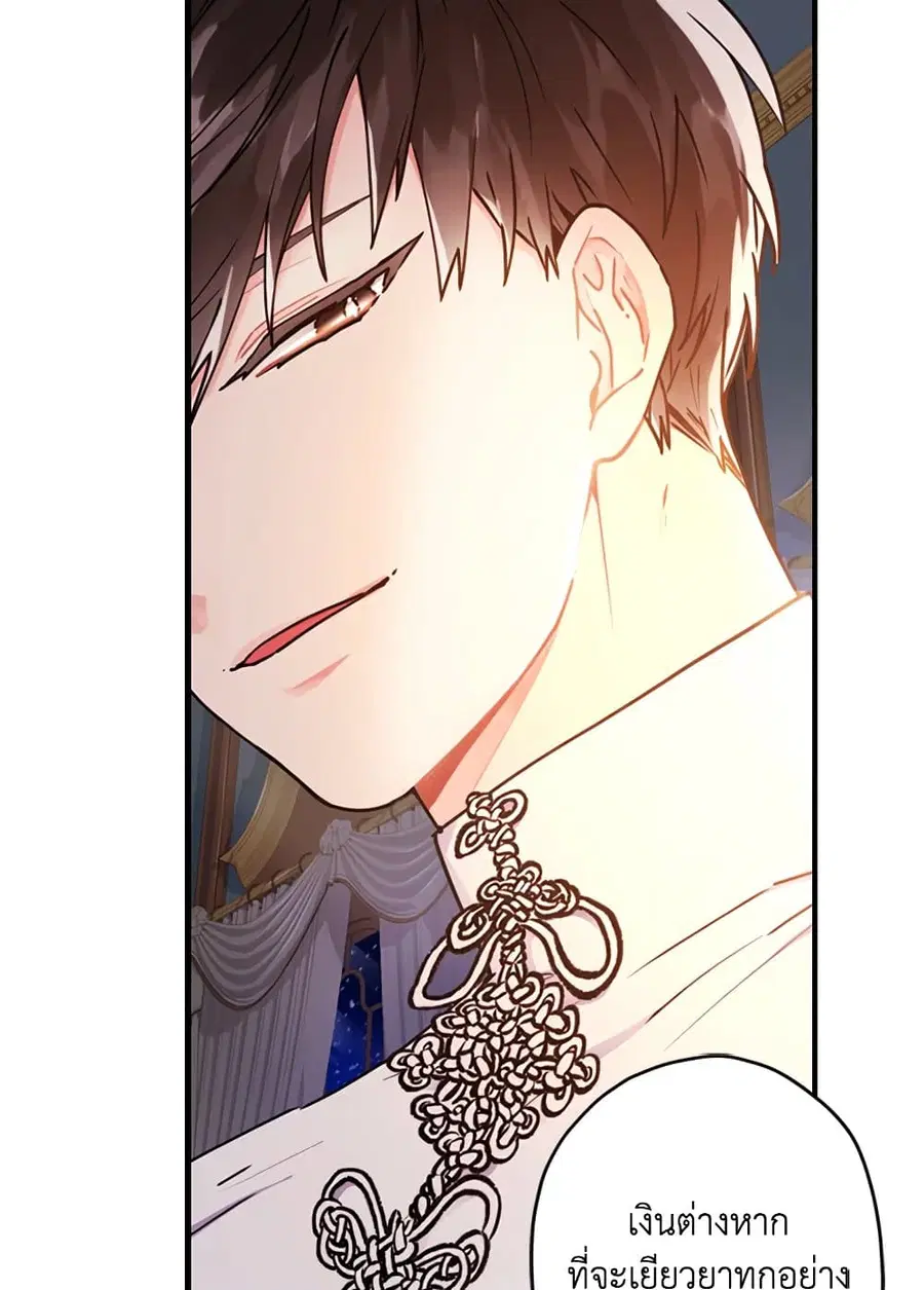 I became the male leads adopted daughter ตอนที่ 15 หน้า 3