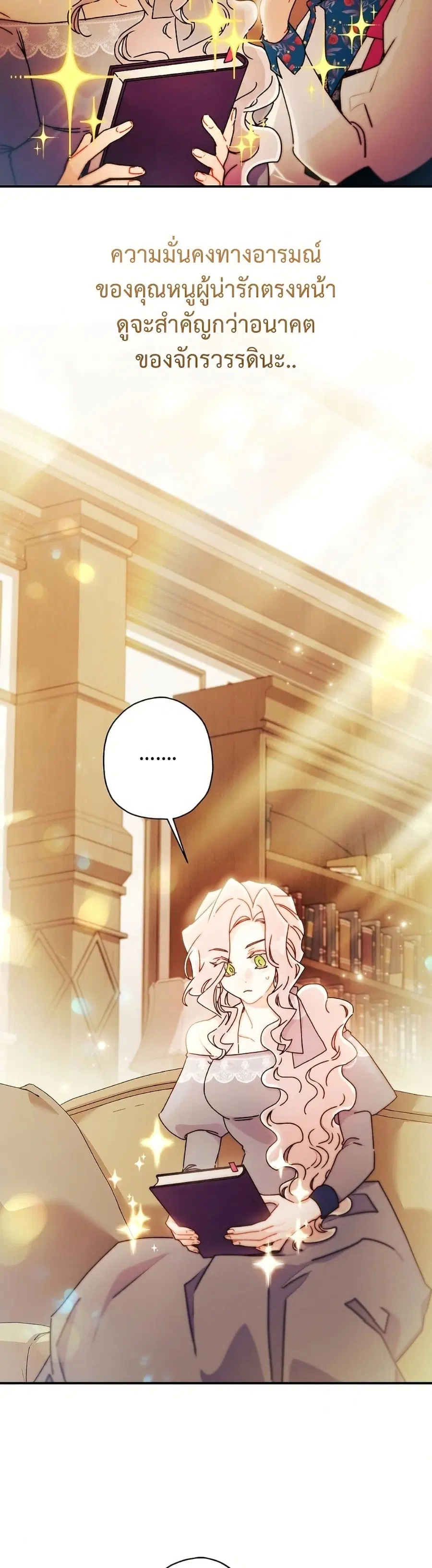 I became the male leads adopted daughter ตอนที่ 150 หน้า 2